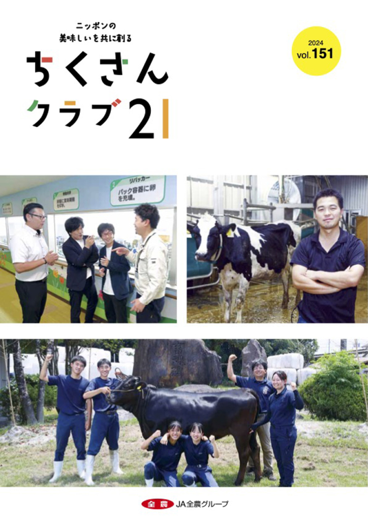 ちくさんクラブ21 vol.151