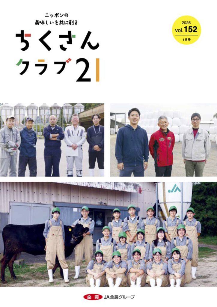 ちくさんクラブ21 vol.152